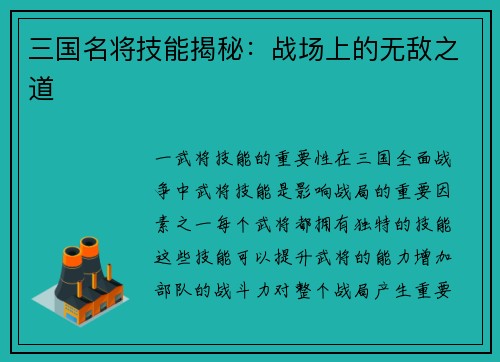 三国名将技能揭秘：战场上的无敌之道